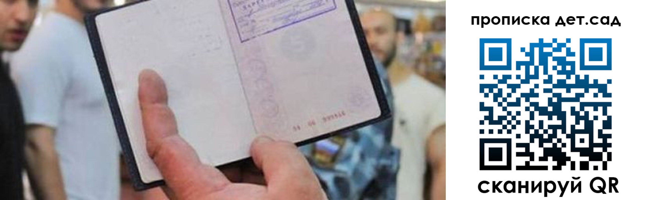 прописка регистрация в Сызрани