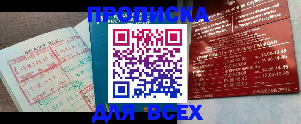 временная регистрация поиск в Сызрани