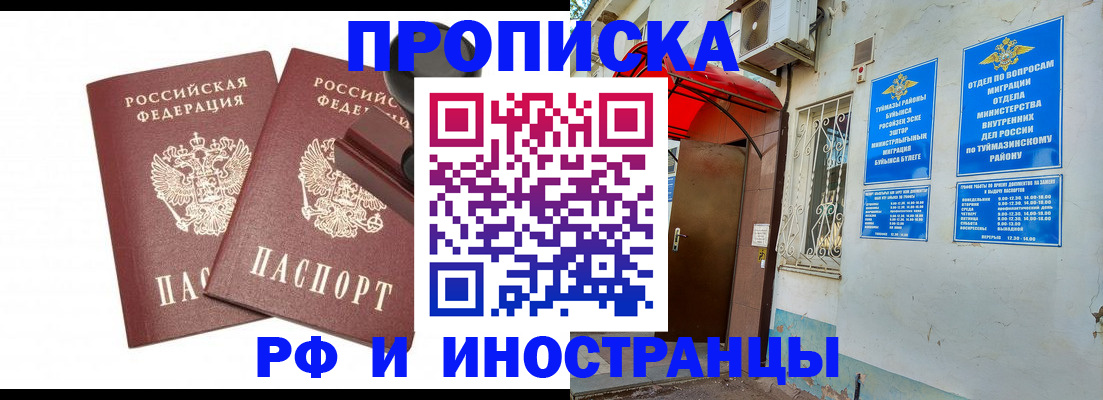 временная регистрация в квартире в Сызрани