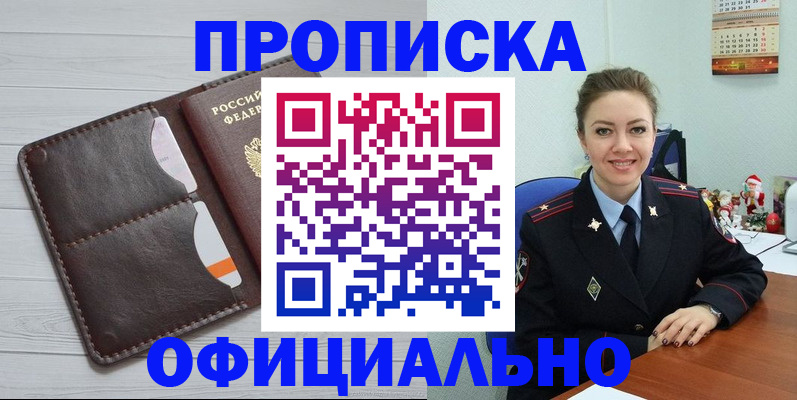 прописка в Сызрани