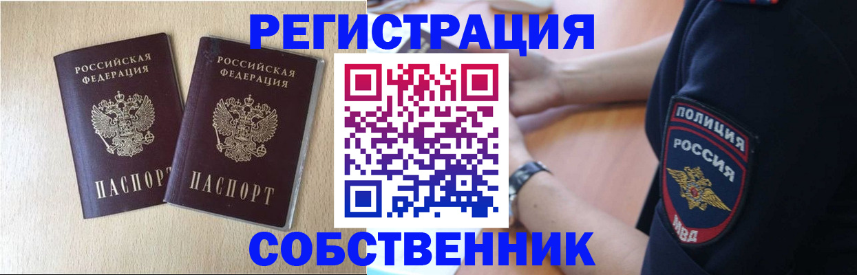 временная регистрация для школы в Сызрани